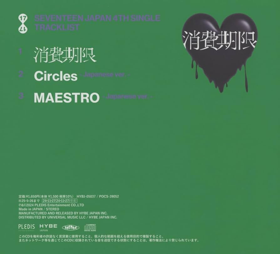 SEVENTEEN 消費期限 初回 a×30 b×50 セット SEVENTEEN JAPAN 4TH SINGLE「消費期限」【初回限定盤B】(CD+36P